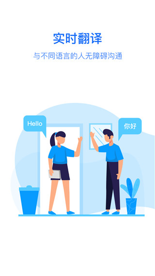 随手翻译app 截图2