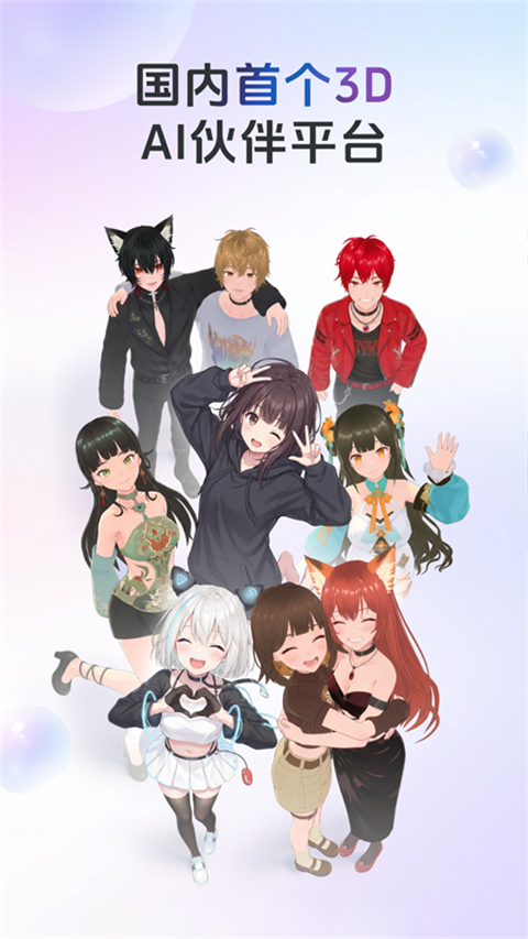 AIFriends免费版 1