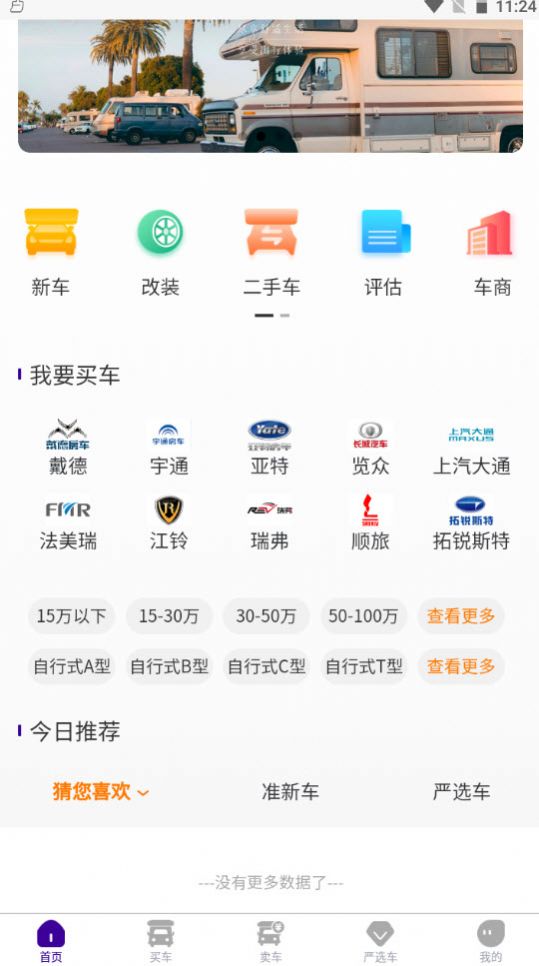 房車客app 截圖2