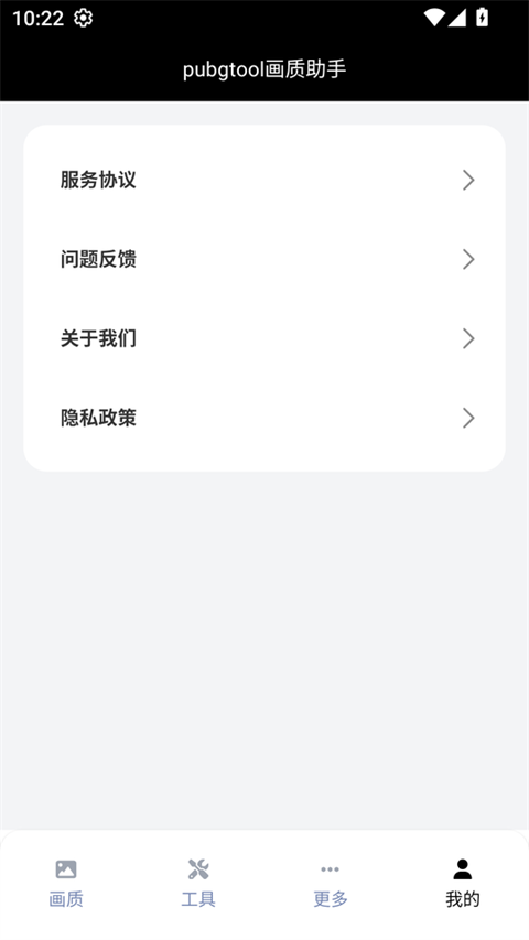 PUBGTool免费240帧 截图4