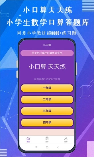 天天练口算吧 截图2
