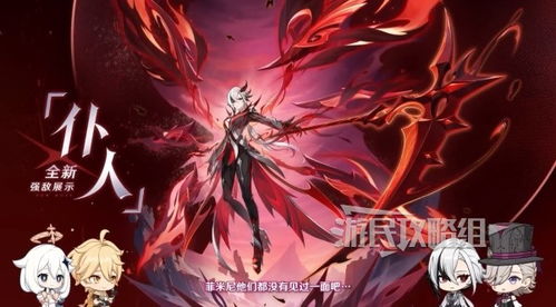 《原神》仆人角色属性详解 3