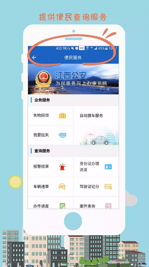 江西公安网上办事系统app 1