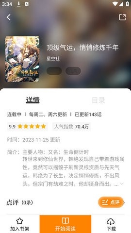 趣漫园官方版app 1