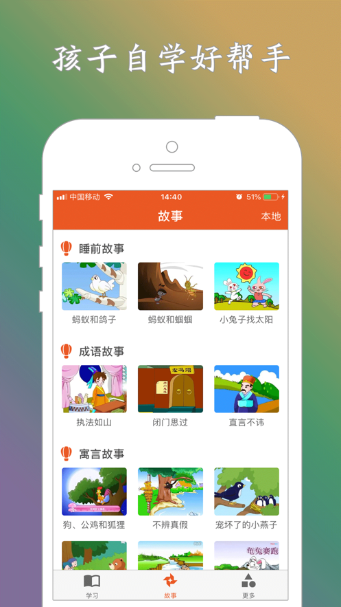 宝宝爱学 截图3