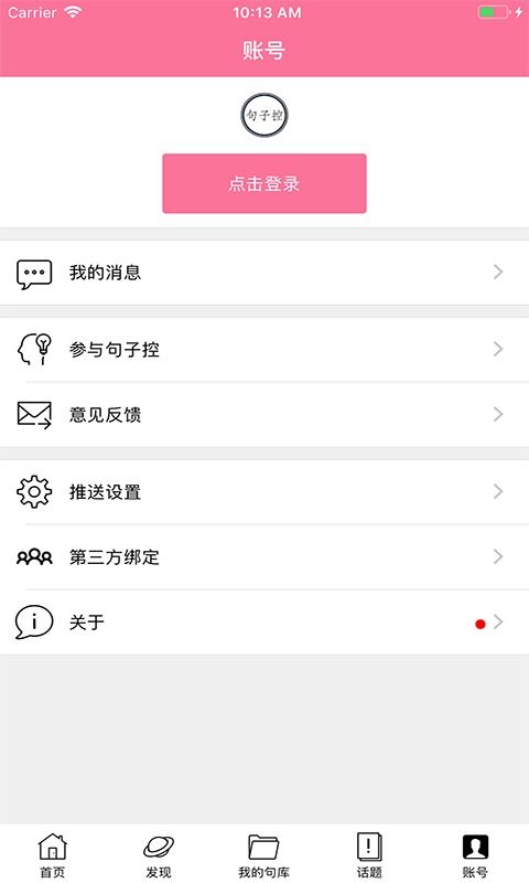 《句子控》APP自动更新句子功能设置指南 3