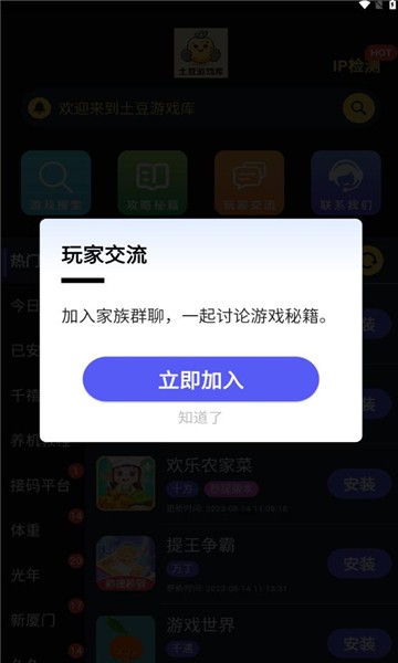 土豆游戏库 截图2