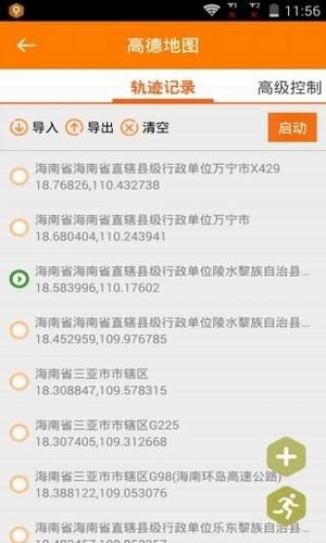 定位模拟器 截图3