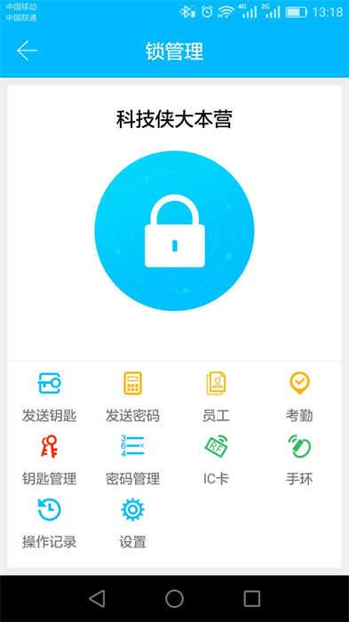 科技侠智能锁app 1