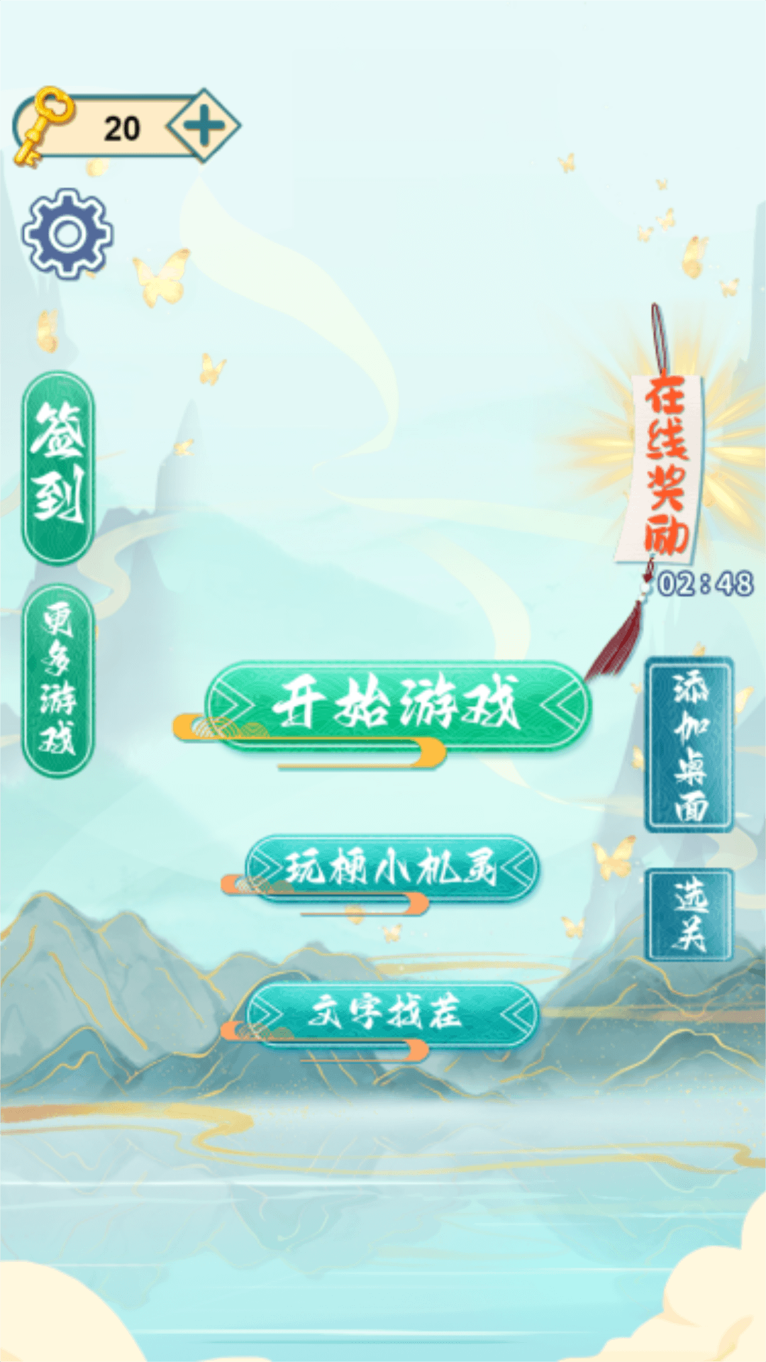 找茬的大师 截图3