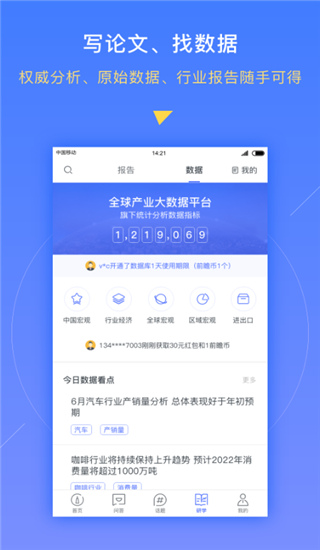 前瞻經(jīng)濟(jì)學(xué)人app 截圖4