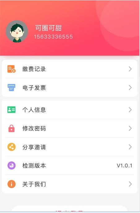 星联易生活v1.0.0 1