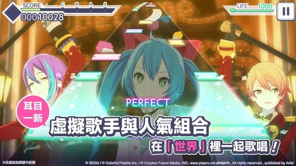 世界计划缤纷舞台最新版 1