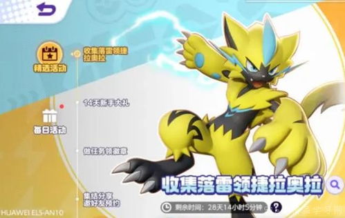 《宝可梦大集结》：解锁捷拉奥拉的最强持有物搭配指南 3