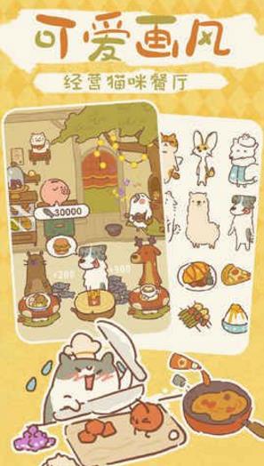 《动物餐厅》如何快速赚小鱼干？ 1