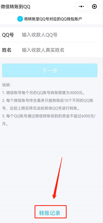 微信怎么轉(zhuǎn)賬到QQ錢包-微信轉(zhuǎn)賬到QQ錢包方法分享 5