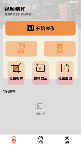 小白剪辑安卓版 截图2