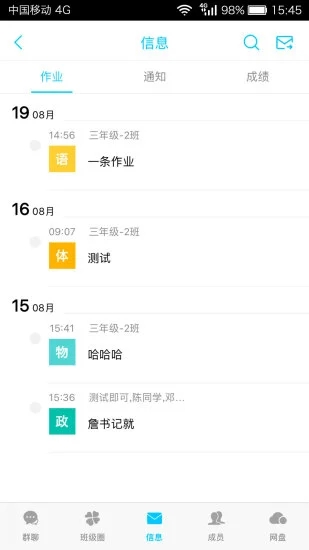 广西和教育APP 截图4