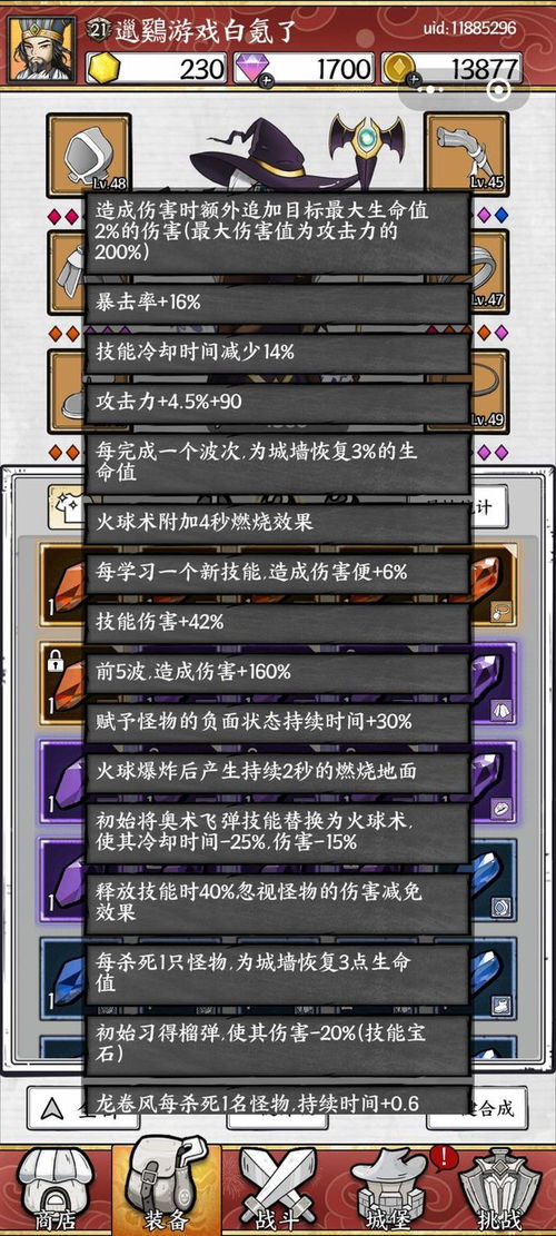 《正中靶心》如何更换初始技能？ 2