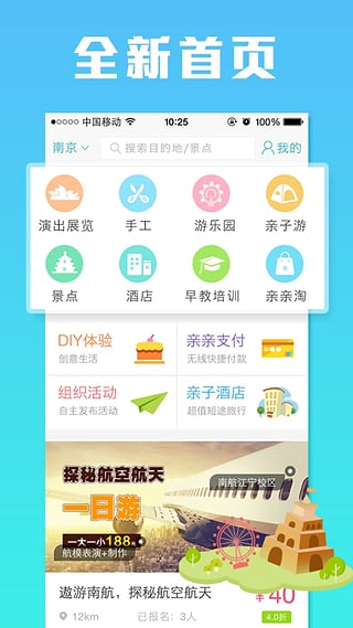 親子周末app 截圖3