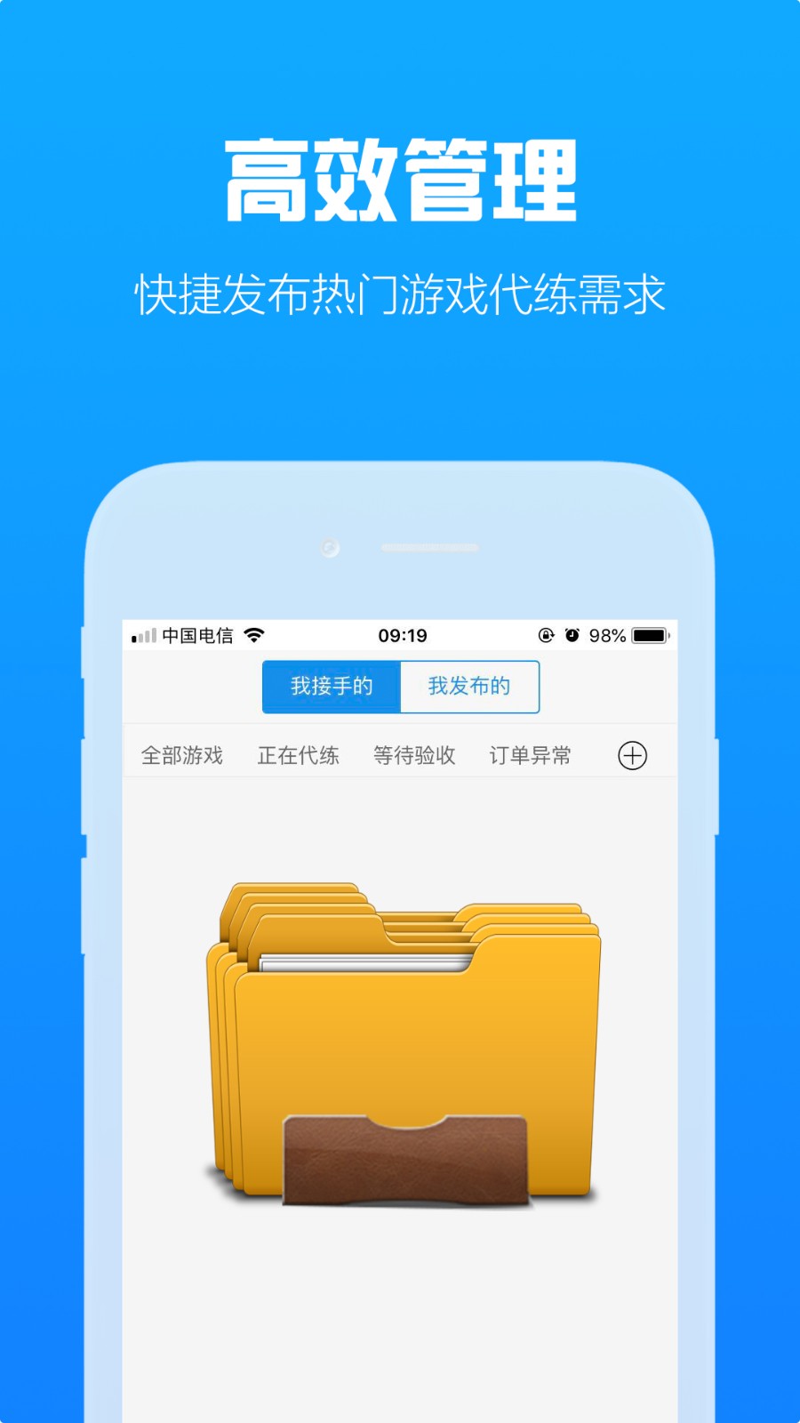 咕嚕代練app 截圖2