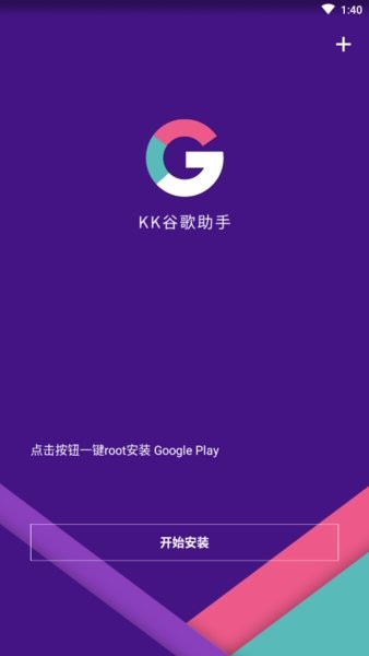 kk谷歌助手app 1
