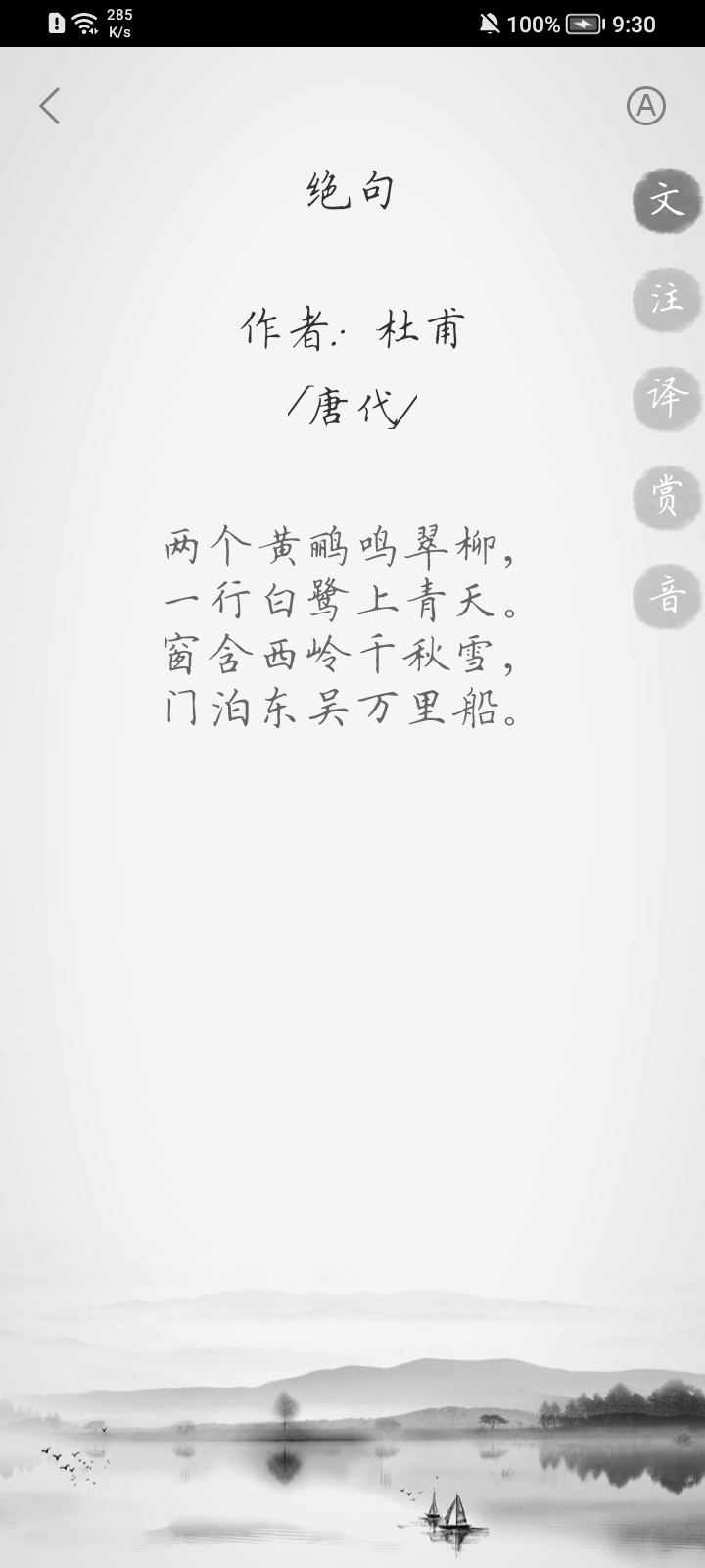 小学古诗app安卓版 截图3