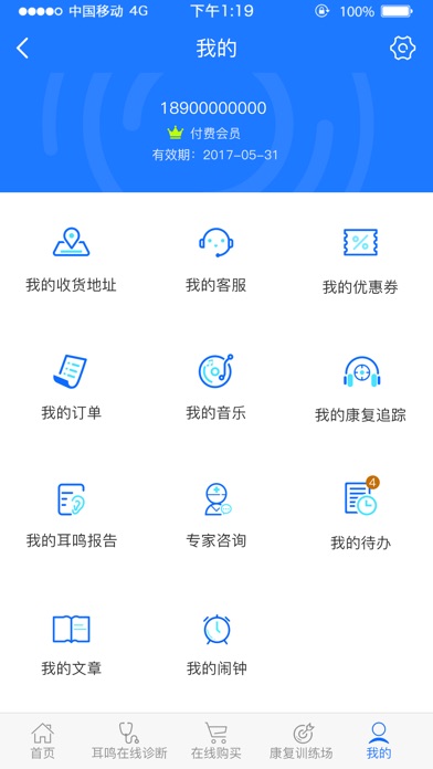 耳鸣小助手 截图4
