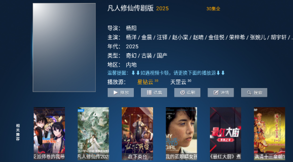 高山影院追剧app安卓版 截图5