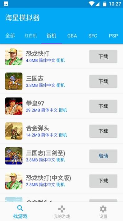 海星模拟器无广告版 1