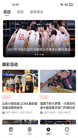 中国篮球 截图4