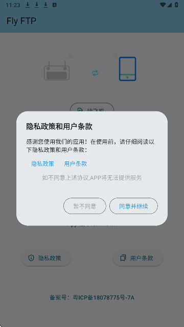 Fly FTP安卓版 截图3
