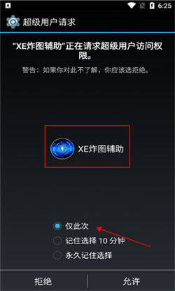 XE炸图辅助 截图3