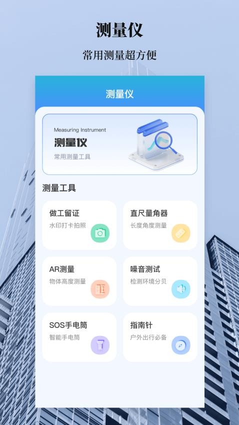 手机测量水平仪app 截图2