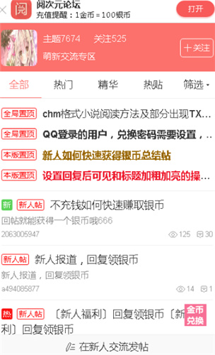 阅次元论坛app 截图2