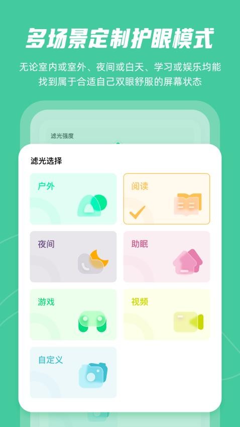 屏幕護(hù)眼免費(fèi)版app 截圖2