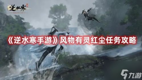 《逆水寒手游》装备误分解?快速找回方法揭秘! 1