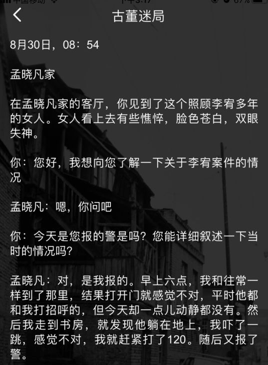 犯罪大師古董迷局答案是什么_古董迷局答案大全 1