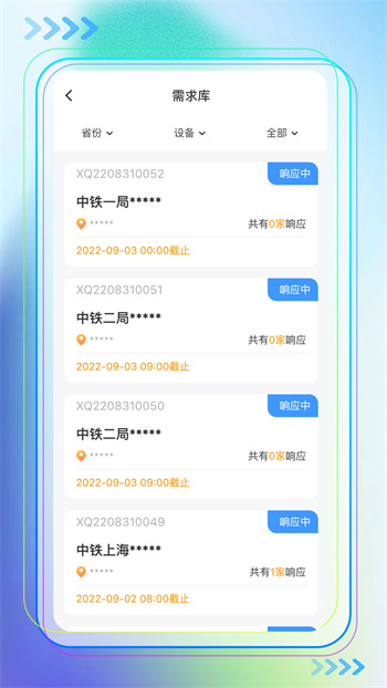 中铁即时租赁平台app 截图3