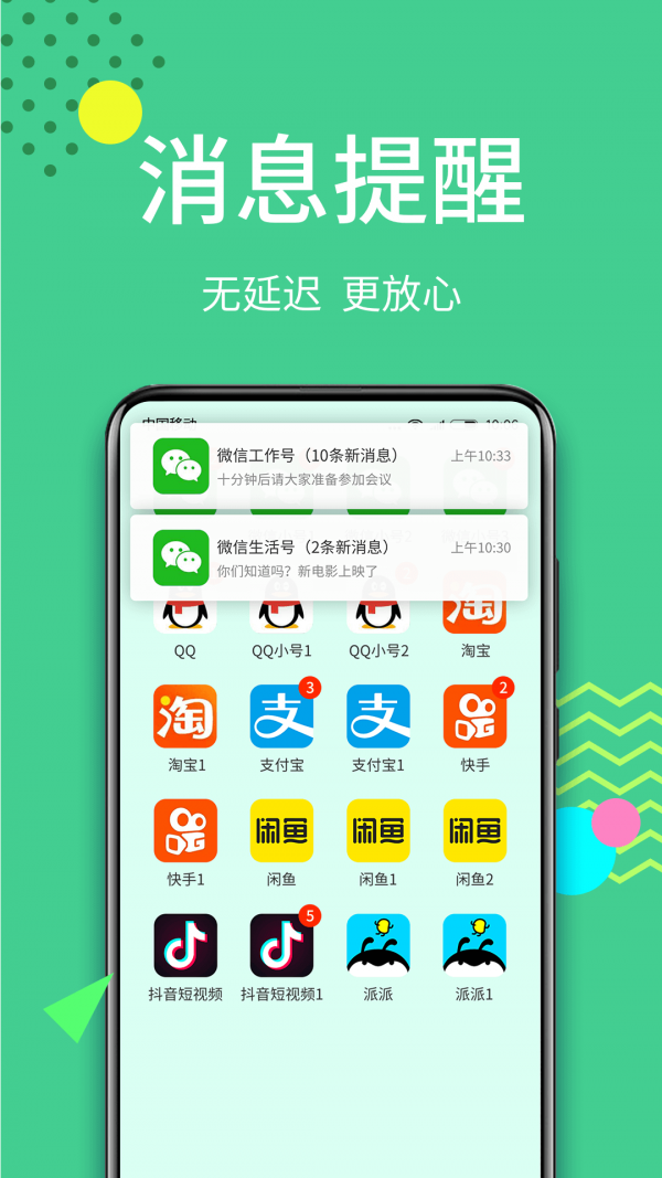 分身大师app 截图3