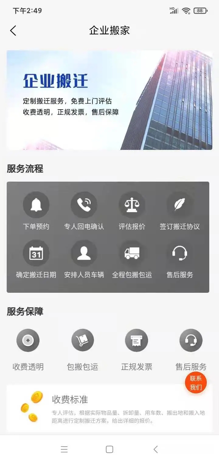 吉米搬家APP 截图3