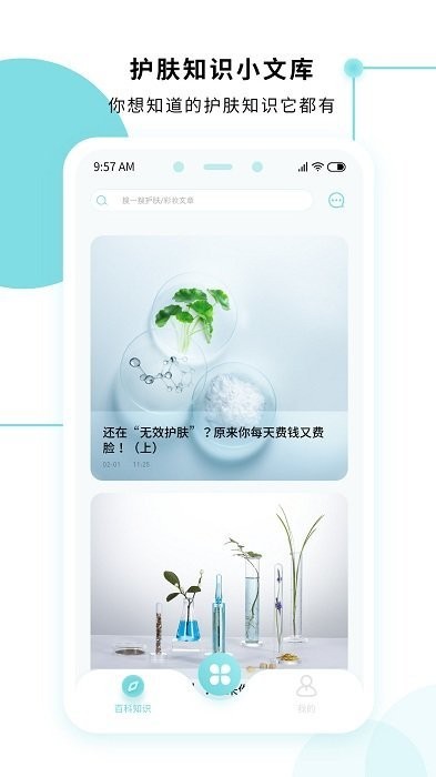 美丽肌因app 截图4