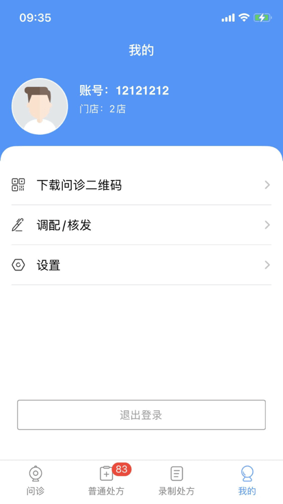 药盟门店端手机版v1.0.32  截图2