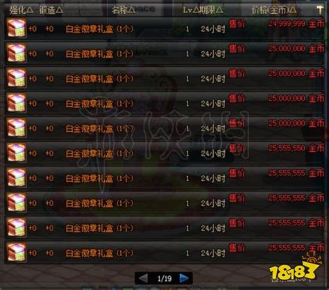 《DNF》白金徽章市场价格解析 1