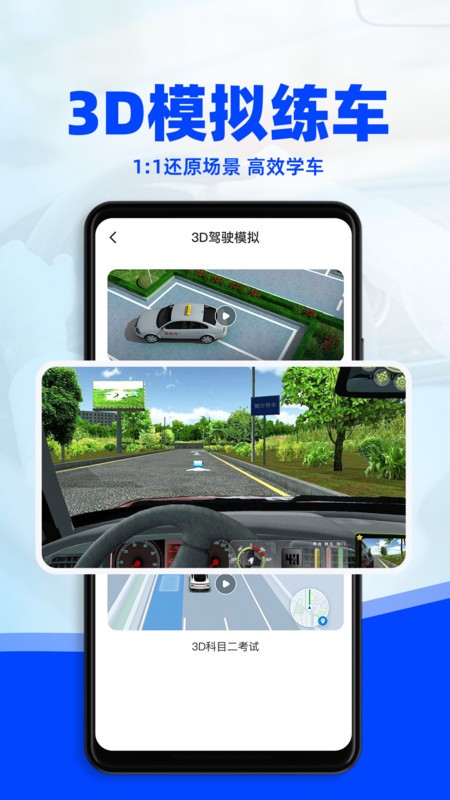 驾考3D模拟练车 截图3