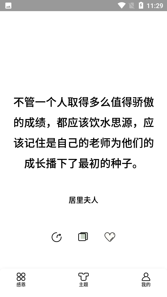 灯塔语录 截图6