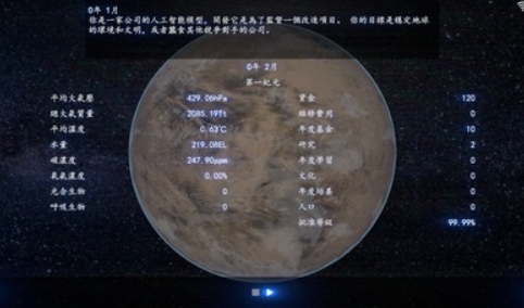 普罗米修斯计划 截图2