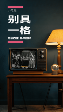 小电视免费版本 1