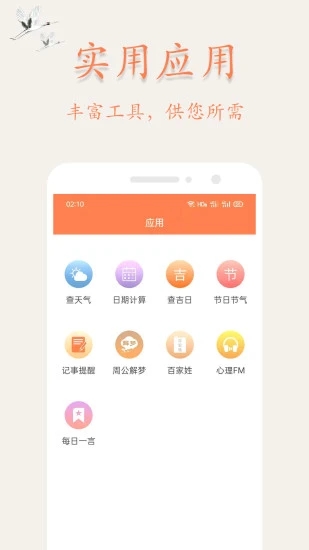吉星万年历app 截图4