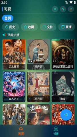 可视影视免费版 截图2